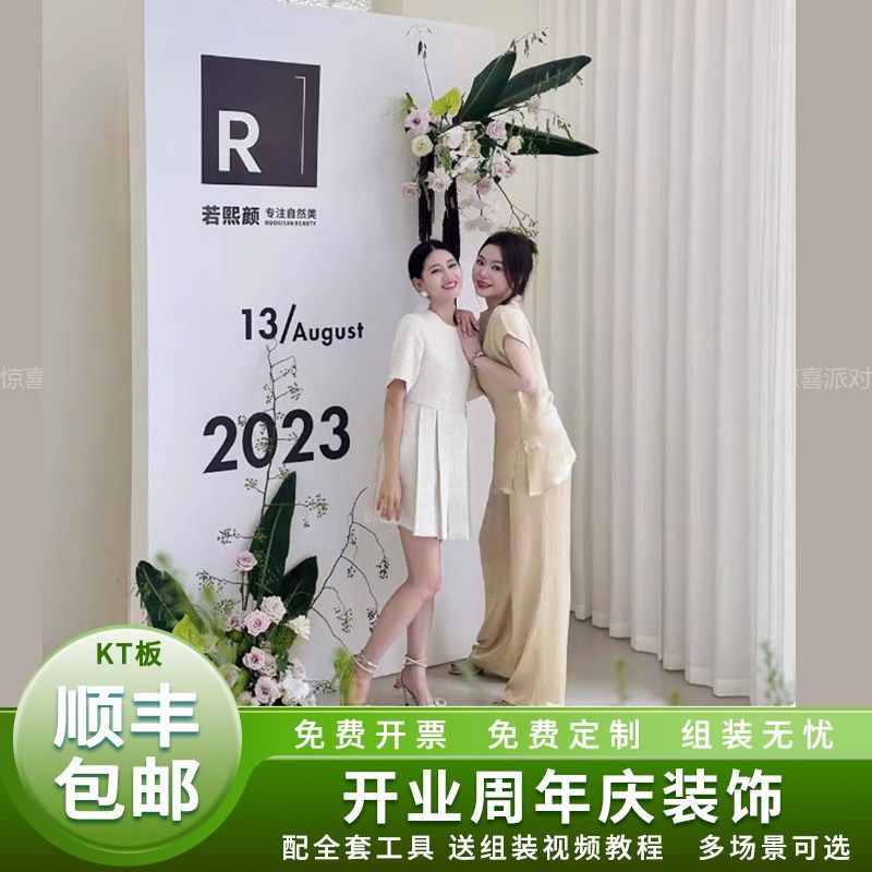 公司周年庆典开业气氛布置活动场景装饰美容院店铺KT板定制背景墙,节庆用品/礼品,装扮布置套餐,淘宝优惠券,粉丝福利购,淘宝优惠卷