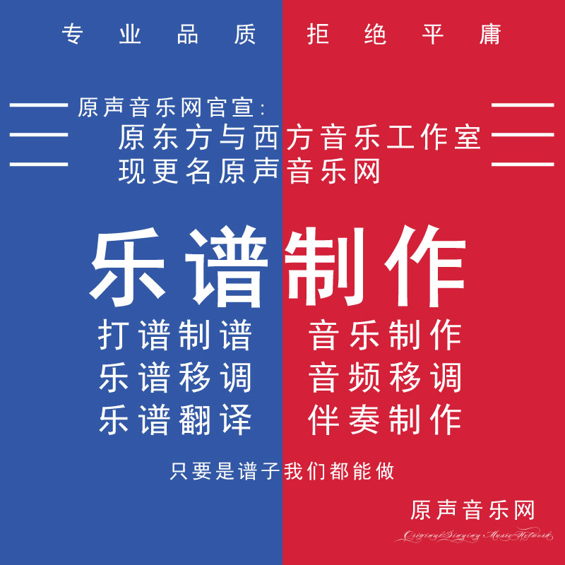 专业打谱制谱翻译简谱五线谱合唱钢琴谱制作扒谱扒带记谱音频移调