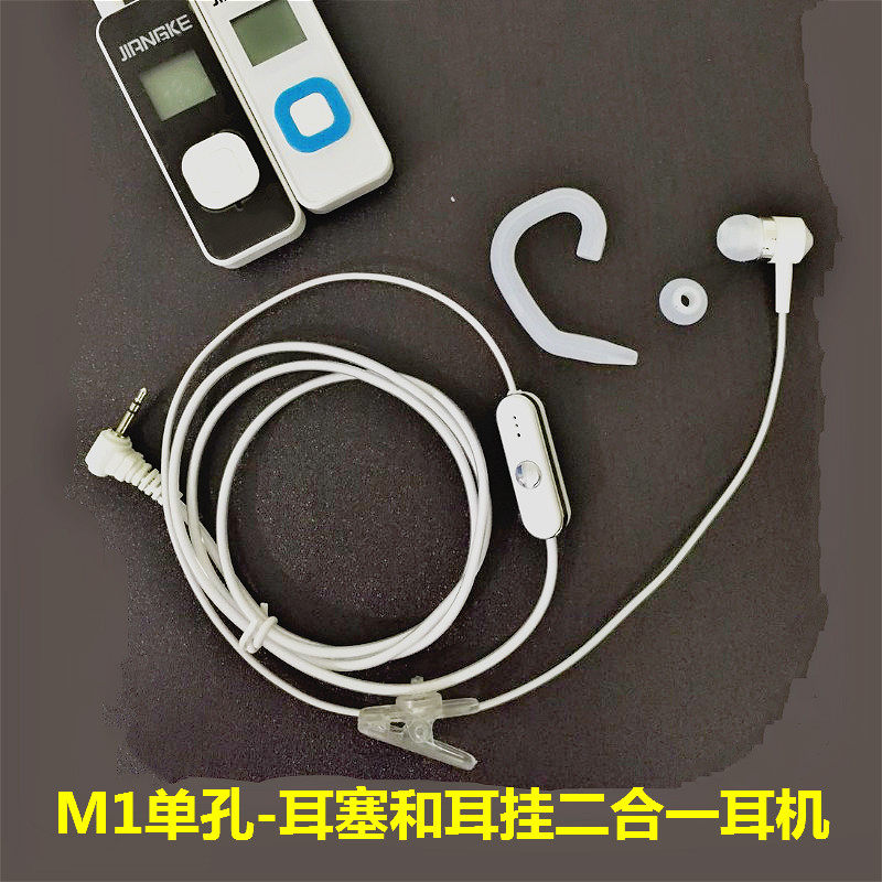 M1M2白色耳机 耳塞式和耳挂式二合一设计T头6200C专用对讲机耳机