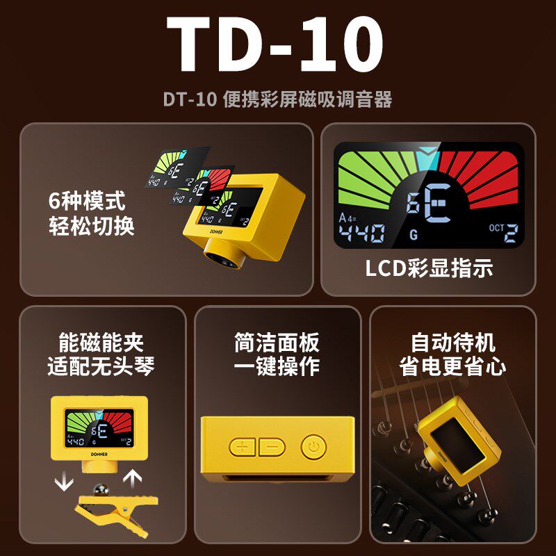 DONNER唐农民谣吉他调音器DT10尤克里里电吉他无头吉他专用校音器