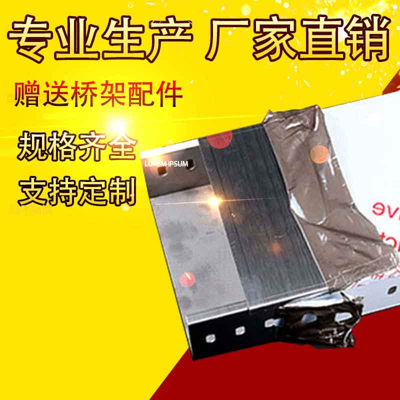 不锈钢热浸镀锌铝合金电缆桥架线槽支架100*50国标防火定制