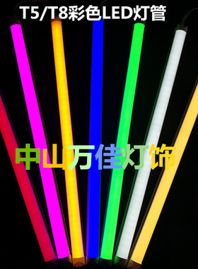 彩色T5T8led灯管红色蓝色绿色紫色红紫绿蓝光鱼缸一体化日光光管
