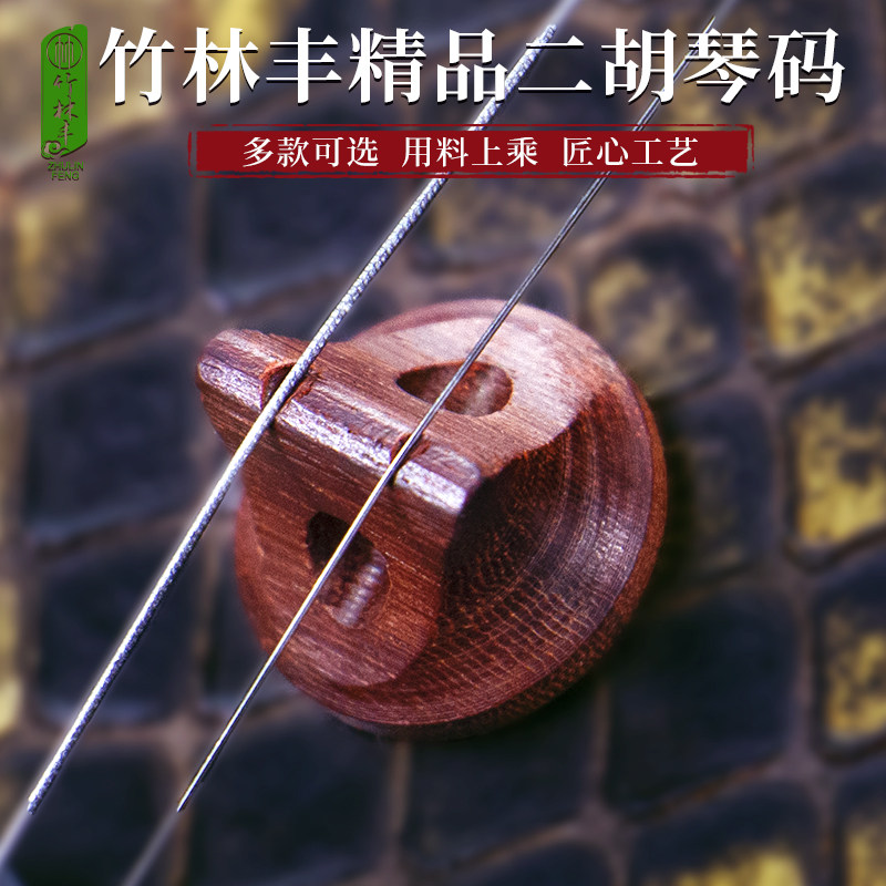 专业精品二胡琴码专业演奏紫檀黑檀二胡通用琴码二胡码子二胡配件,乐器/吉他/钢琴/配件,二胡,淘宝优惠券,粉丝福利购,淘宝优惠卷