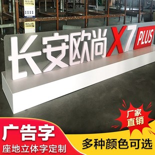 活動字大型廣告立體字定做落形象布置地堆字 泡沫字體定制落地立式