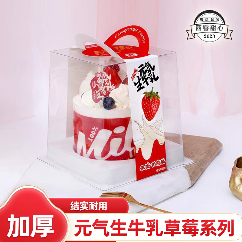 网红草莓生牛乳系列蛋糕盒烘焙包装盒慕斯西点甜品盒4寸蛋糕盒