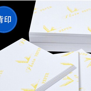 莱亚相纸5寸6寸7寸a4喷墨打印照片纸180g210g240g 高光相片纸包邮