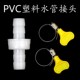 PVC塑料水管接头对接器延长管子修复软管4分6分固定头快速转接头