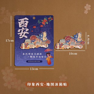 中国城市地图拼图冰箱贴磁贴西安景点金属地标文创旅行旅游纪念品
