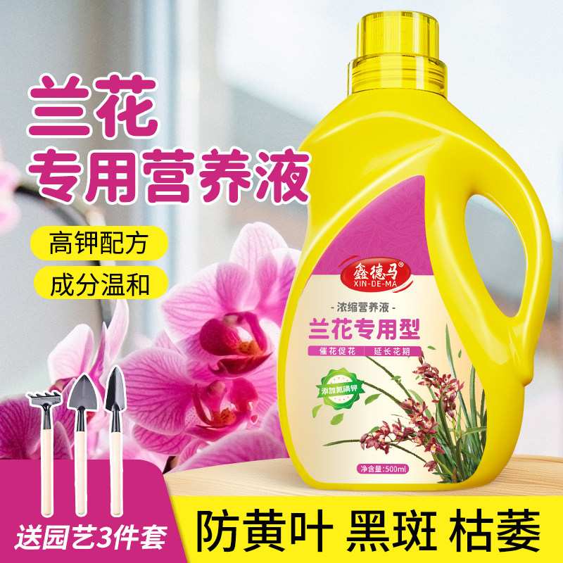 兰花营养液浓缩专用型花肥料室内液体肥盆栽家用土培墨兰蝴蝶兰肥,鲜花速递/花卉仿真/绿植园艺,家庭园艺肥料,淘宝优惠券,粉丝福利购,淘宝优惠卷