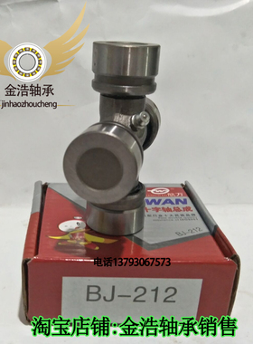 万向十字节轴承总成BJ212 30X88 BJ130 32X93 NJ131五油嘴 35X98