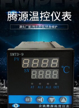 余姚市腾源数显仪表万能信号输入温度仪表专家PID控制器