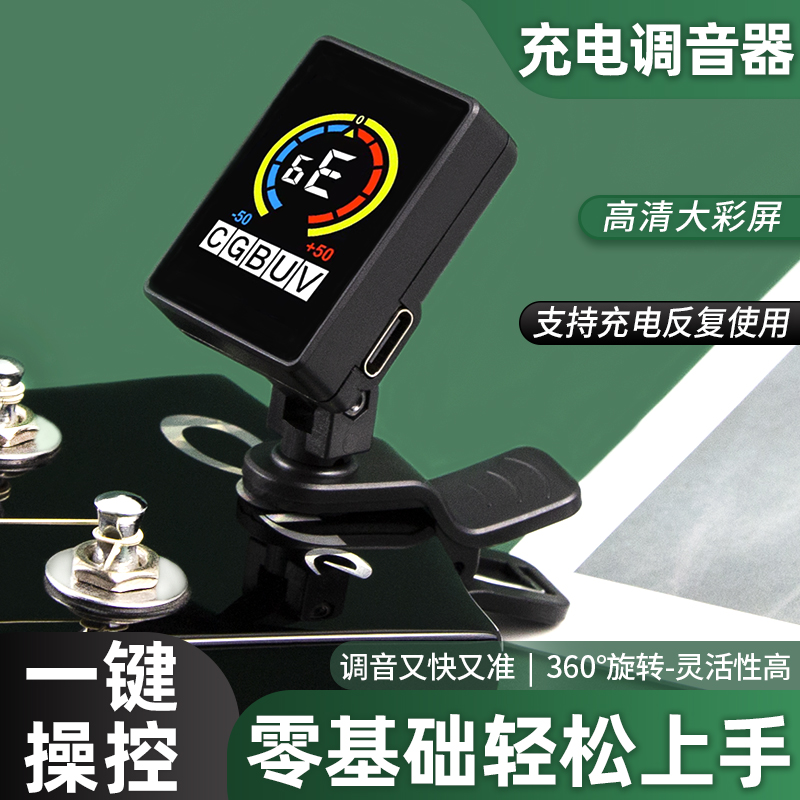 彩屏电子吉他调音器尤克里里自动充电民谣古典专用调弦器小提琴用