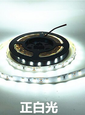 LED灯带条12V5630超高亮冷白光灯条暖光24V4000K自然光展柜展架