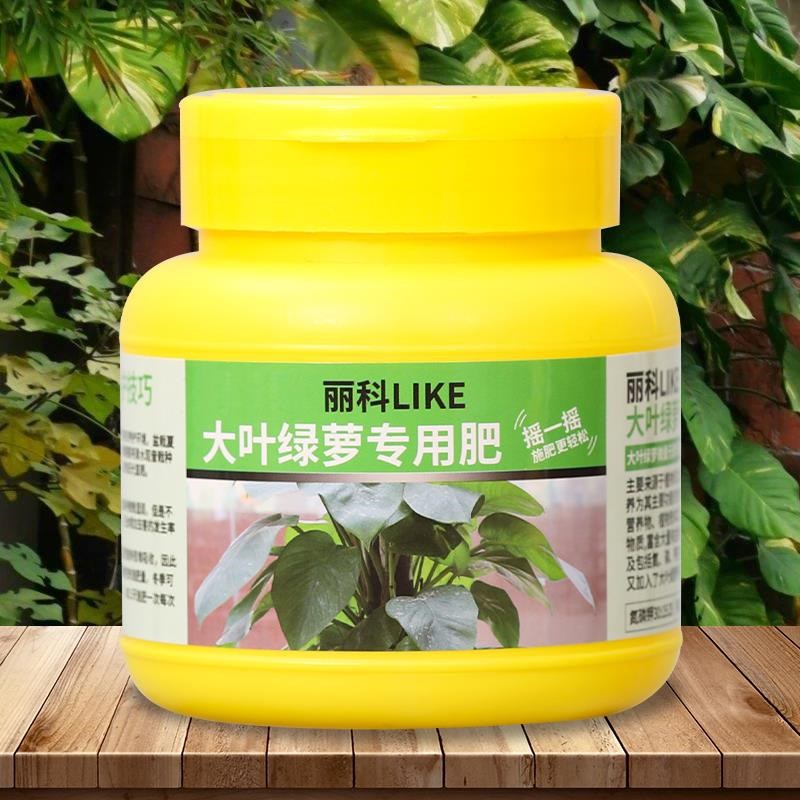 大叶绿萝专用肥有机花肥料盆栽植物通用家用花肥大叶绿萝专用肥料