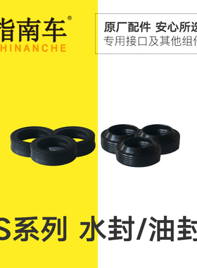 指南车高压洗车机配件泵头水封油封防漏水漏油S6S2X5金刚狼神战狼