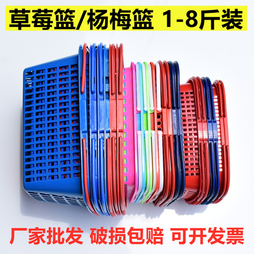 塑料篮子草莓篮采摘篮手提杨梅篮1斤2斤3斤4斤5斤8斤樱桃篮葡萄篮