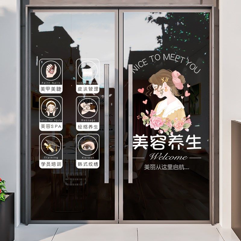 美容院美甲美睫店玻璃门贴纸化妆品店铺橱窗项目广告装饰静电贴画,家居饰品,门贴,淘宝优惠券,粉丝福利购,淘宝优惠卷