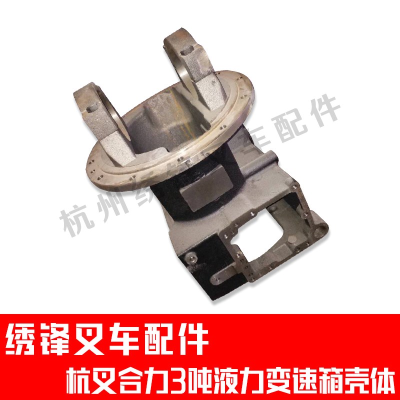 叉车变速箱壳体  杭叉合力1-10吨杭叉手动档液力自动档传动箱箱体