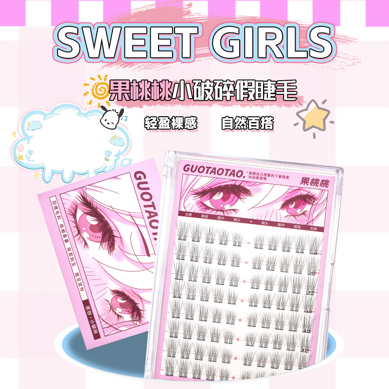 轻盈裸感自然百搭小破碎上睫毛