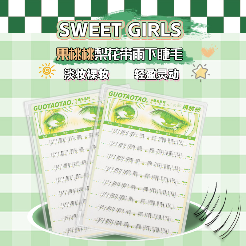 果桃桃梨花带雨清冷破碎感下睫毛仿真自然妈生感野生漫画仙子眼睫