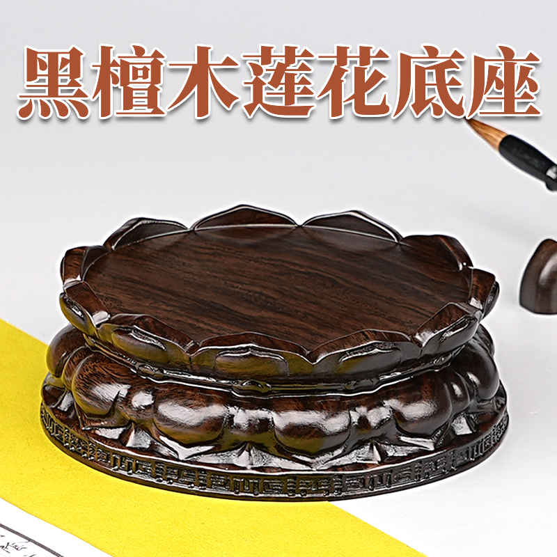 黑檀木莲花观音佛像底座家用加高财神爷供奉神像关公菩萨底座整木