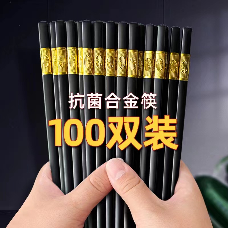 高档抗菌防霉合金筷子家用