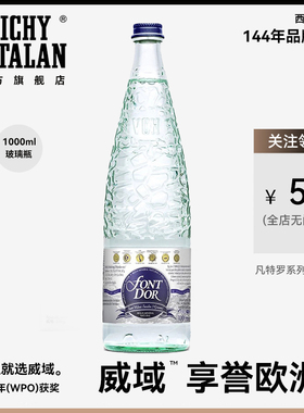 西班牙进口VICHY CATALAN凡特罗天然矿泉水弱碱性水高端水1000ml
