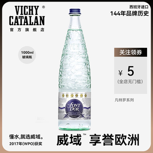西班牙进口VICHY CATALAN凡特罗天然矿泉水弱碱性水高端水1000ml