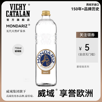 西班牙蒙塔瑞MONDARIZ天然矿泉水