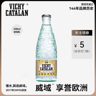 西班牙进口VICHY CATALAN威域天然矿泉水气泡水含汽高端水300ml