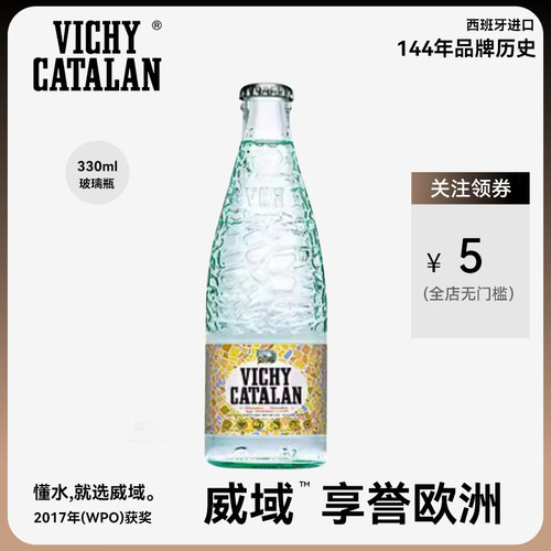 西班牙进口VICHY CATALAN威域天然矿泉水气泡水含汽高端水300ml