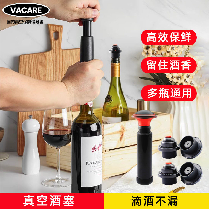 Vacare真空酒塞红酒塞子抽气葡萄酒塞子密封保鲜塞子抽真空酒瓶塞