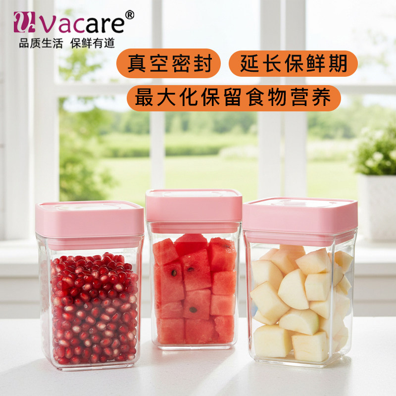 Vacare真空密封罐水果蔬菜保鲜盒食品级干果杂粮防潮储物罐收纳罐