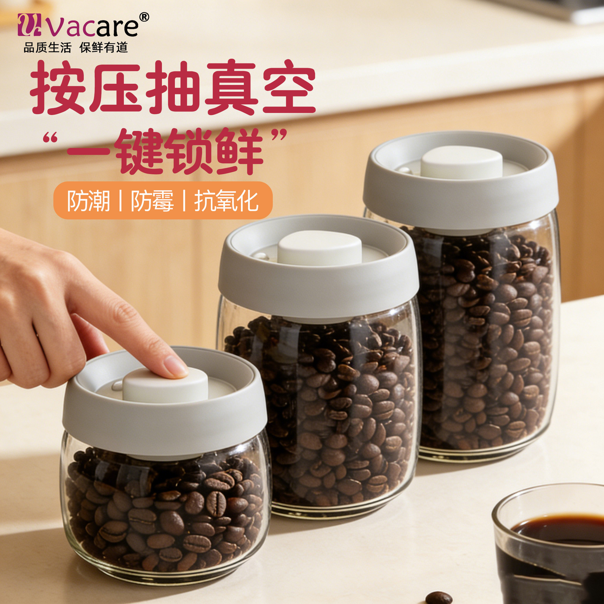 Vacare真空密封罐按压式抽真空保鲜盒咖啡豆茶叶防潮密封储物家用