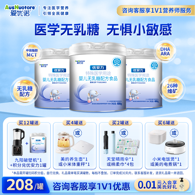 爱优诺优安力无乳糖特医配方奶粉