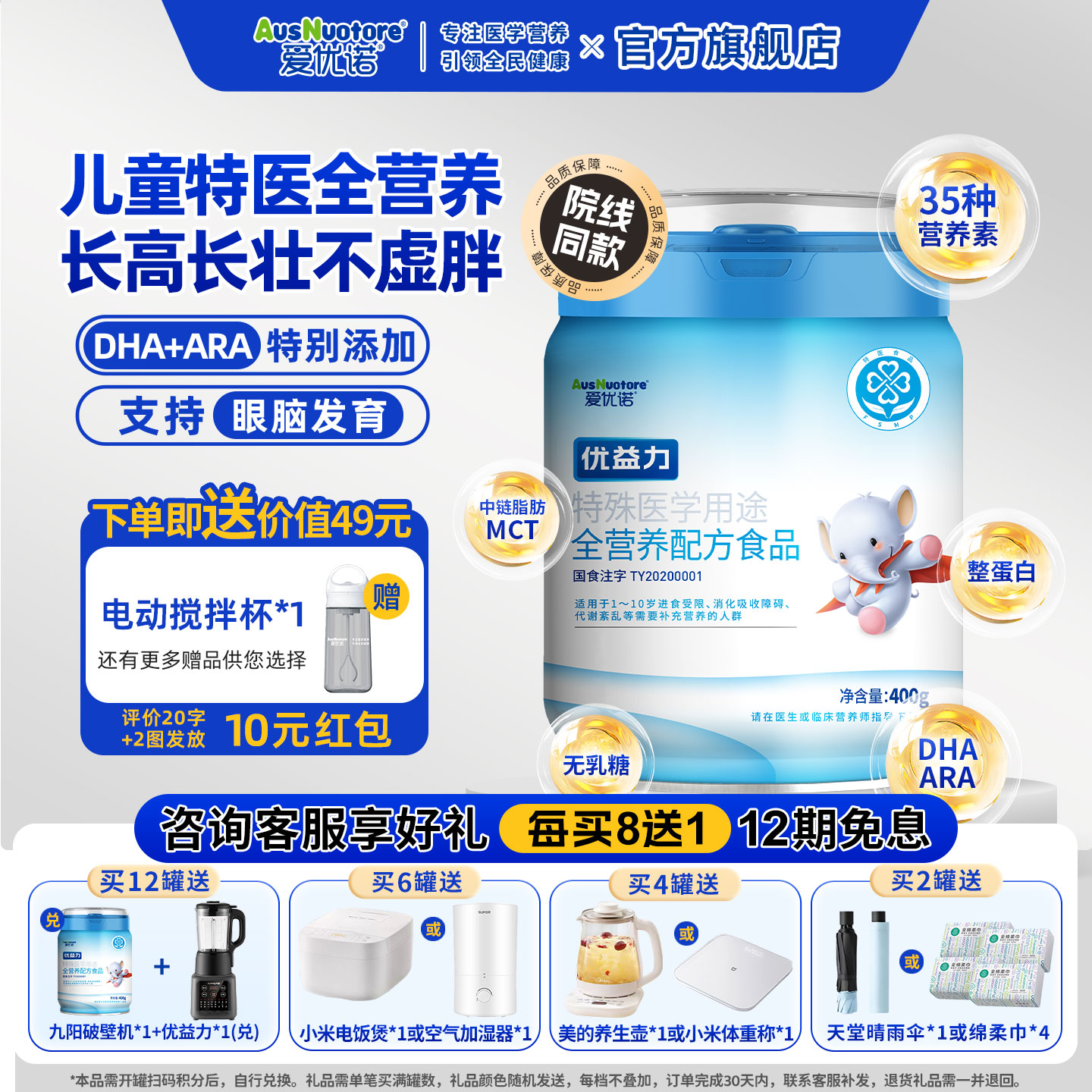 咨询享优惠】爱优诺优益力特殊医学用途全营养配方儿童奶粉1-10岁