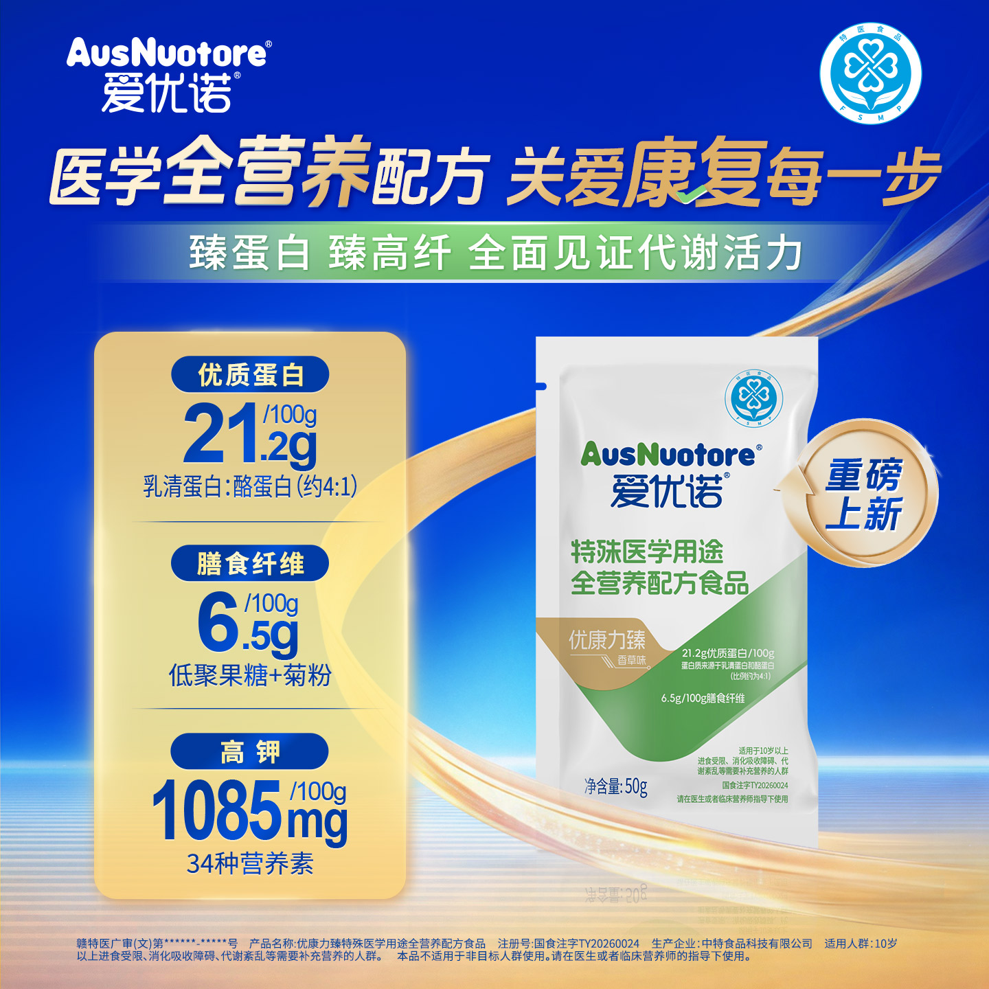 【U先】爱优诺优康力臻特医全营养粉50g袋装香草味中老年乳清蛋白