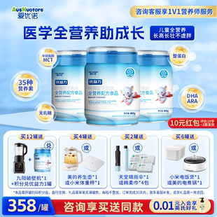 爱优诺优益力全营养配方粉DHA蛋白质儿童成长高个奶粉 2罐尝鲜