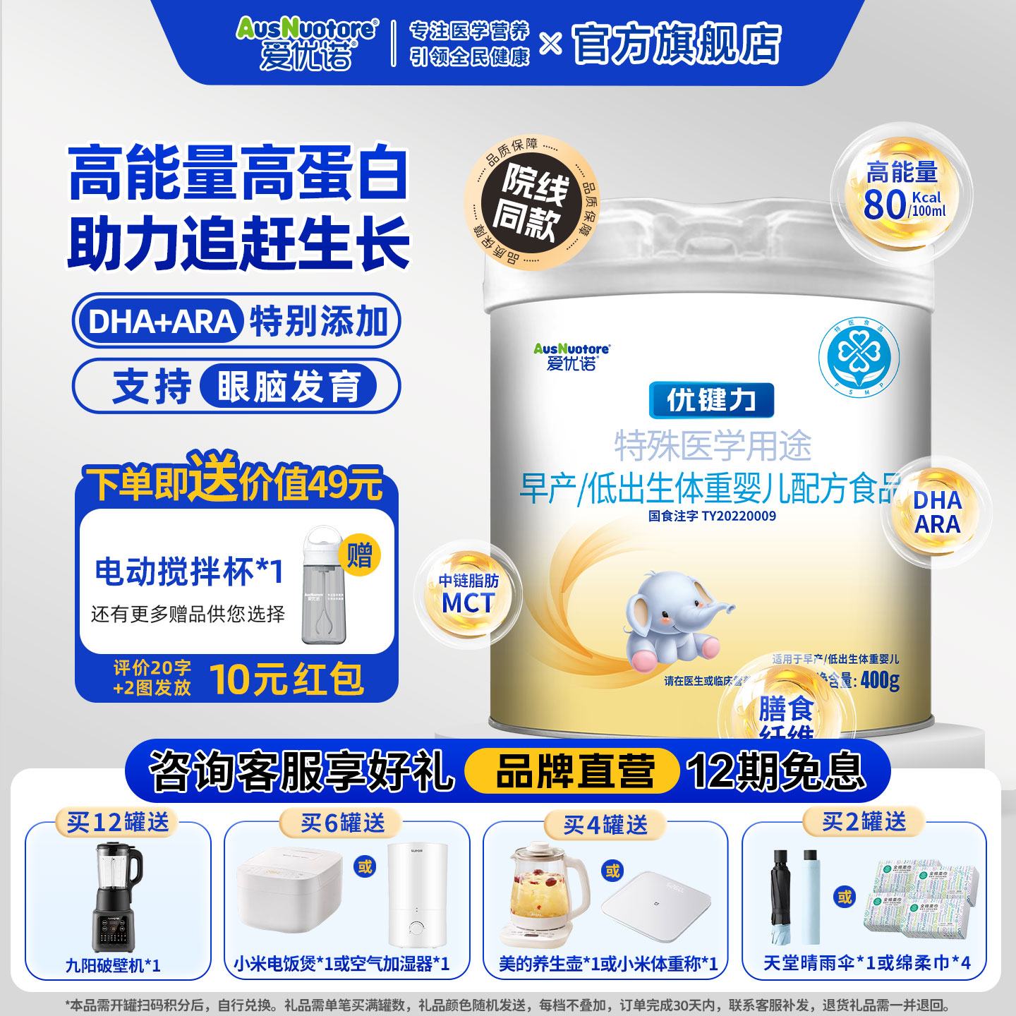 [6罐]爱优诺优键力早产儿低出生体重婴儿奶粉 高能量蛋白生长配方
