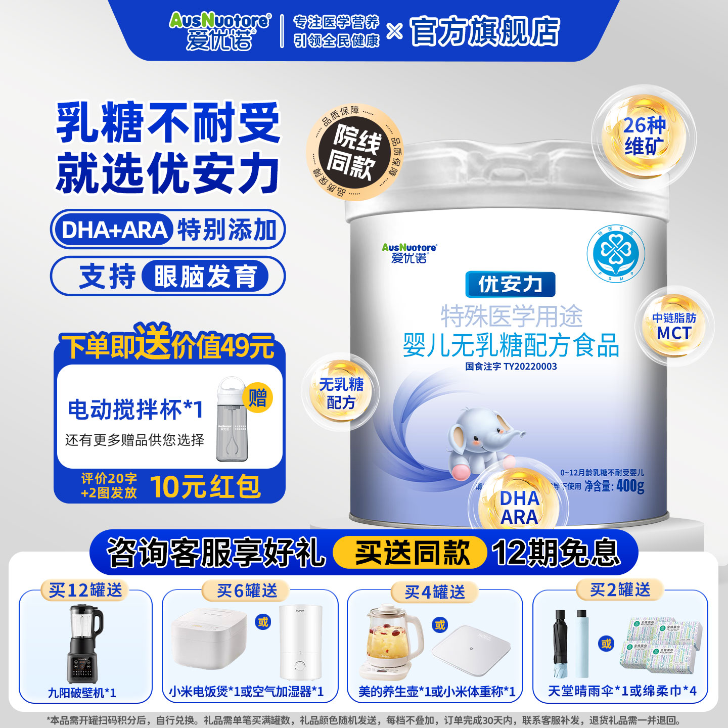 爱优诺优安力特医奶粉无乳糖不耐受婴幼儿0-12月宝宝特医配方奶粉