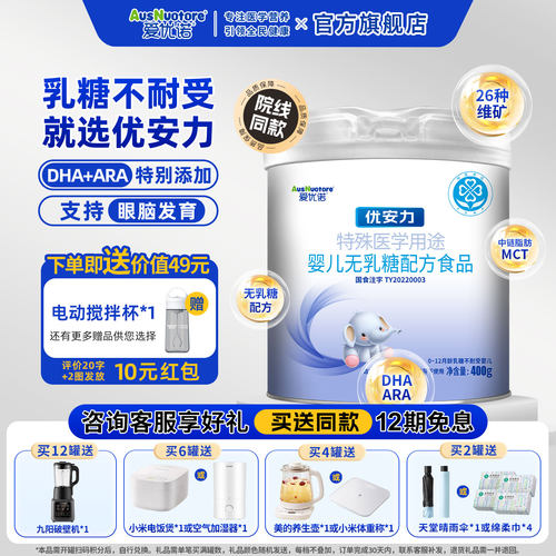爱优诺优安力无乳糖特医配方奶粉