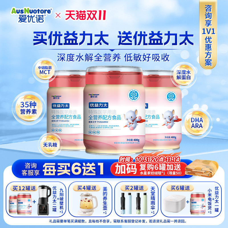 爱优诺优益力太儿童全营养特配粉深度水解乳清蛋白奶粉无乳糖短肽