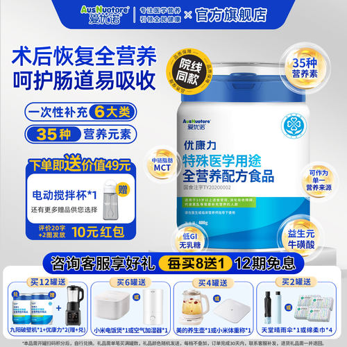 【咨询更优惠】优康力全营养低GI
