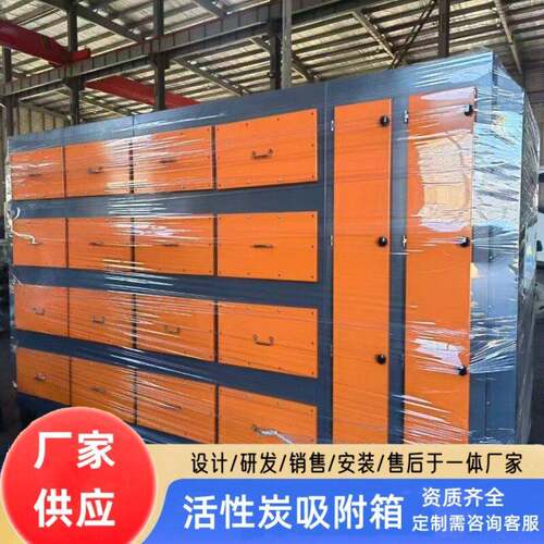活性炭吸附箱环保箱漆雾处理箱工业废气二级除味过滤箱设备厂家