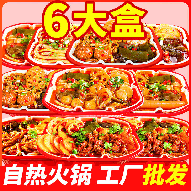 自热小火锅懒人食品方便自助速食即食冒菜麻辣烫自热锅米饭大份量