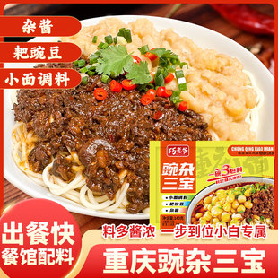 重庆正宗小面豌杂三宝特产豌豆杂酱面袋装面条自煮速食商用调料包