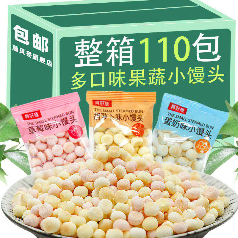 果蔬小馒头搭配非婴儿辅食添加彩色奶豆磨牙营养食品儿童零食饼干