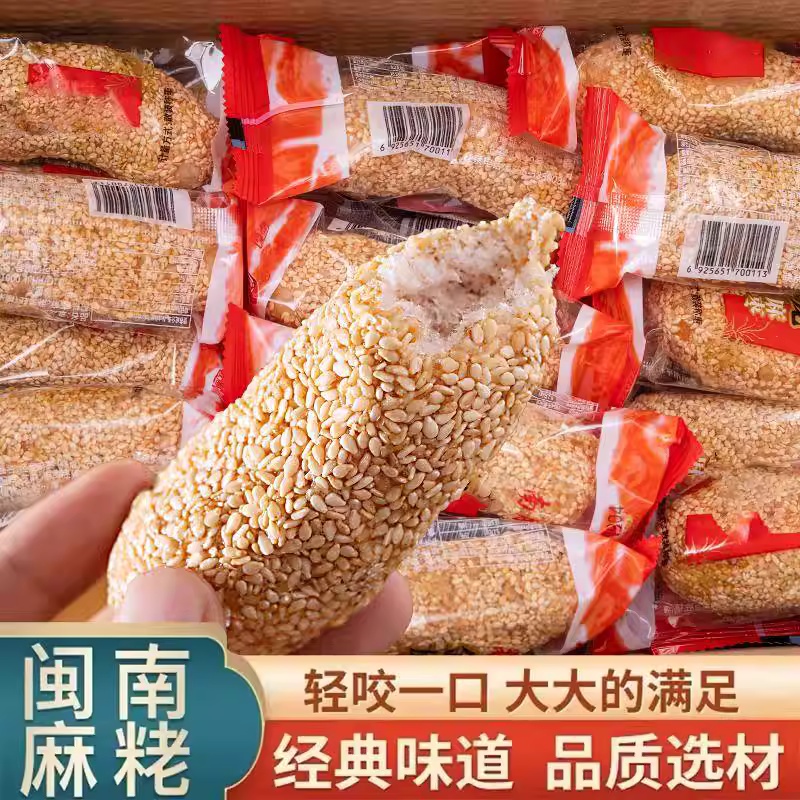 闽南特产麻枣手工蓼花糖老式传统糕点金果雪枣京果芝麻球解馋零食