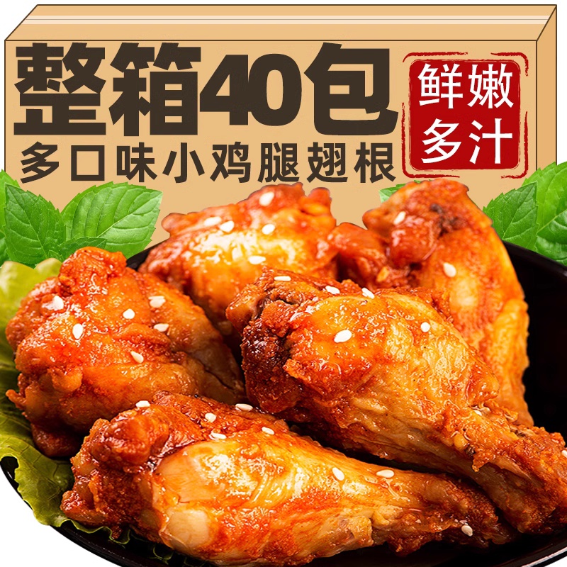 奥尔良小鸡腿开袋即食肉食熟食小零食休闲小吃食品麻辣解馋鸡翅根