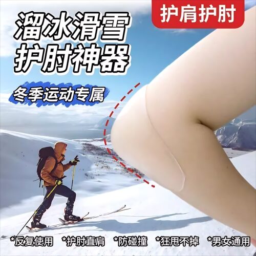 滑雪装备护肘护肩硅胶肘部防摔